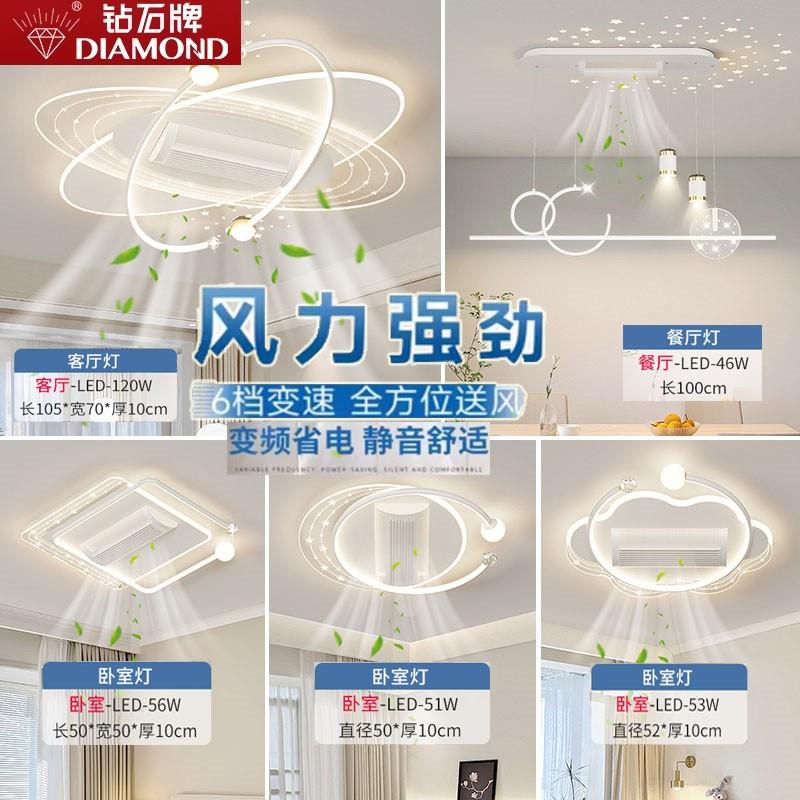 钻石牌无叶吊扇灯吊扇灯客厅主灯2024新款吸顶卧室吊扇灯中山灯具