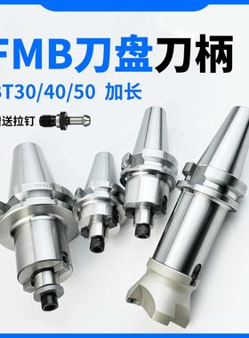 BT40刀柄数控车床加工中心CNC铣刀盘接杆BT50FMB22平面铣刀柄铣床