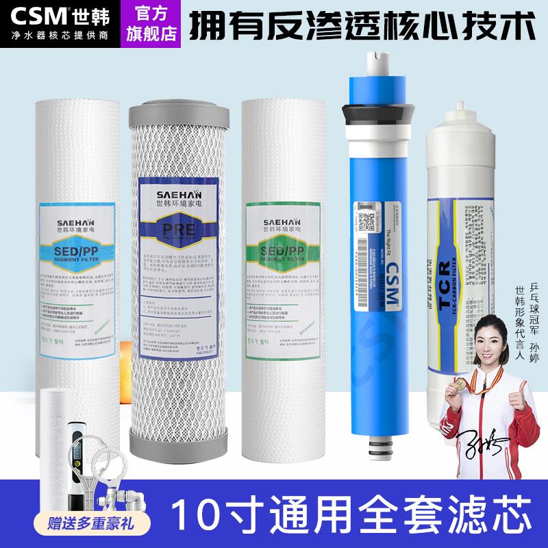 世韩净水器滤芯通用套装CW-2000UZD滤水机家用10寸PP棉净水机滤芯