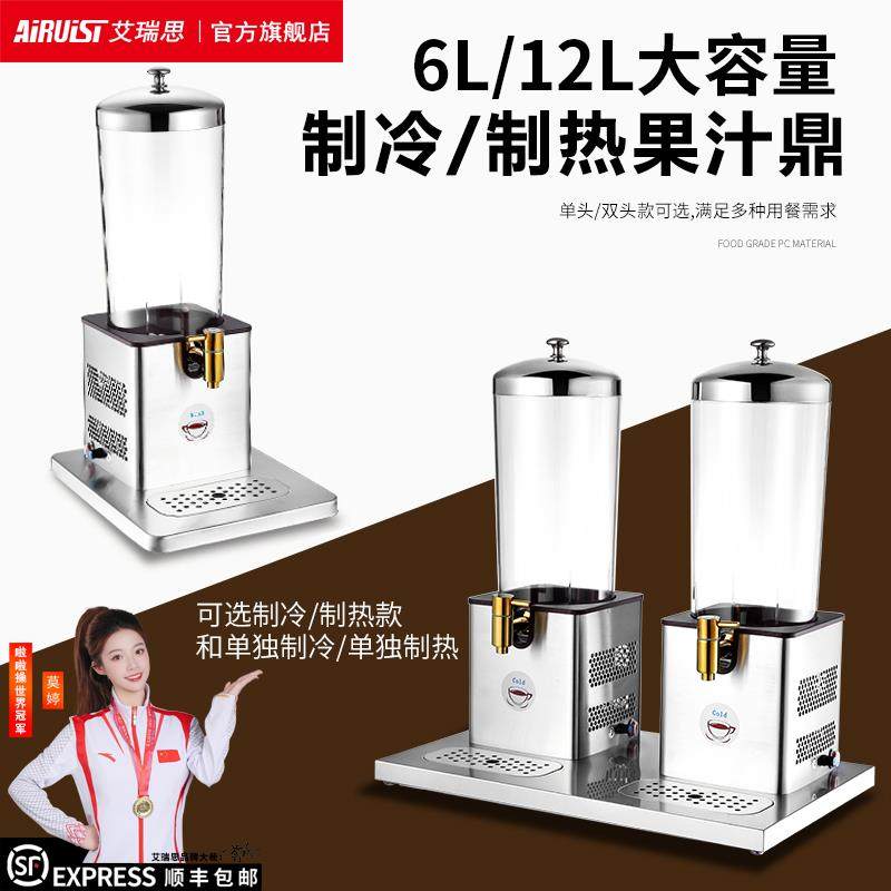 冷热双用果汁鼎商用自助餐厅饮料桶电热制冷加热果汁机自助饮料桶