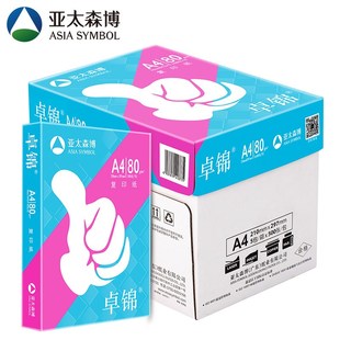 70g80克500页白纸 亚太森博卓锦A4纸打印复印纸a4 办公草稿纸整箱