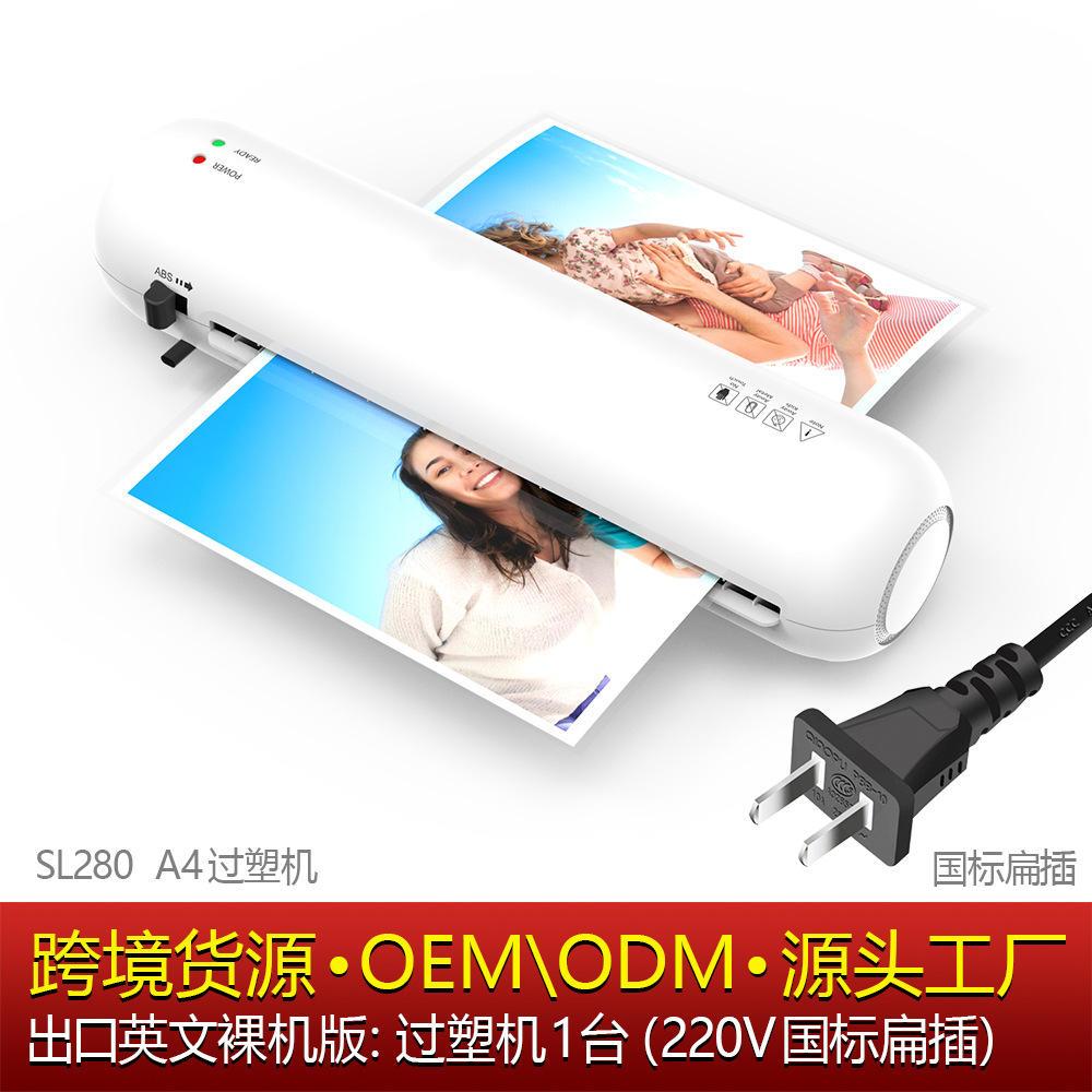 osmile树欧 SL288过塑机相片文件塑封机A4全自动胶机货源工厂爆款