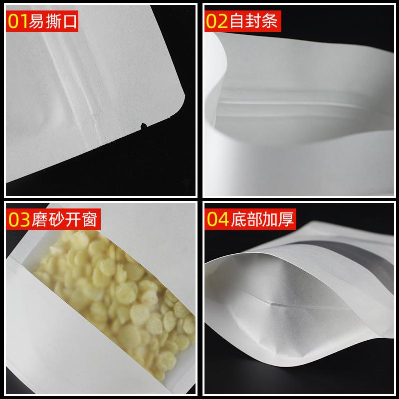 白色牛皮纸自封袋磨砂开窗牛皮纸袋红枣瓜子食品包装袋密封自爆款
