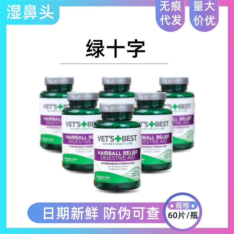 绿十字猫草片泌尿片植物精油环境喷剂猫咪化毛膏去毛球飞萌防爆款