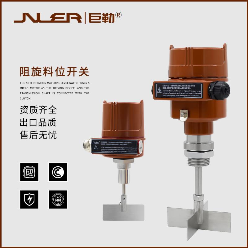 阻旋式料位开 关控制器sr80高温防爆小阻旋料位计物位开 关220V/2