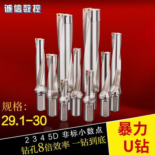 小数点U钻刀杆暴力钻深孔钻29.1 29.2 29.3 29.4 29.6 29.7 29.9