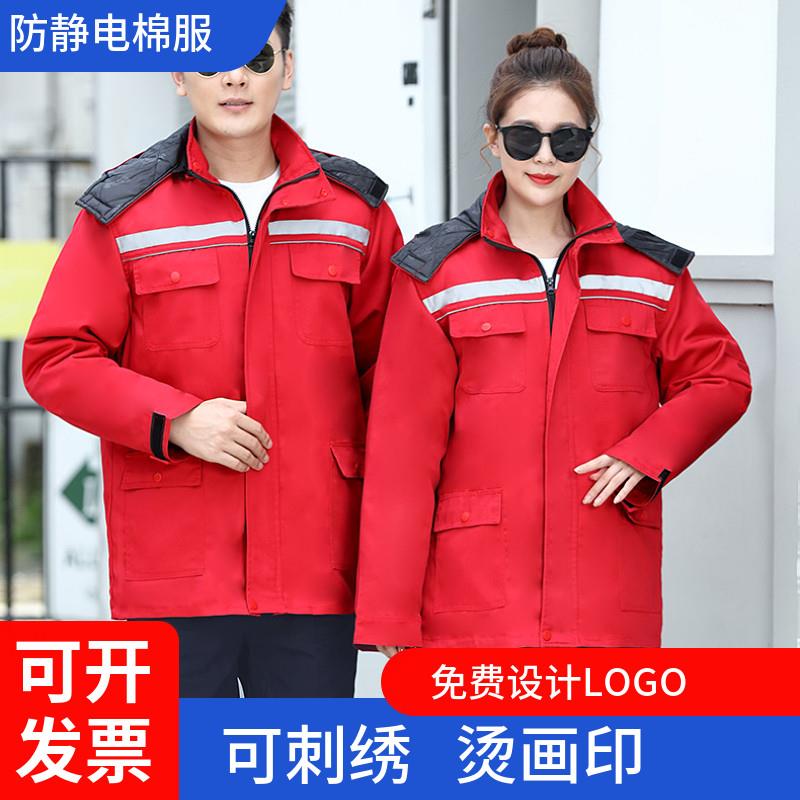 冬季防静电工作服棉衣男加厚保暖反光船员棉袄电工可脱卸劳保棉服