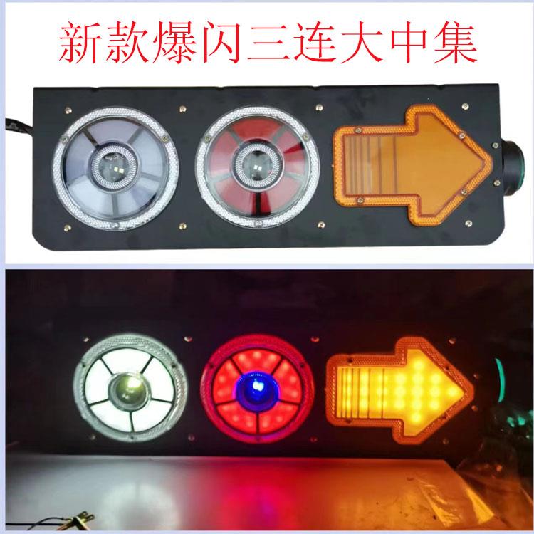 中集三联尾灯LED24v挂车大货车带箭头侧灯防水超亮爆闪后尾灯总成