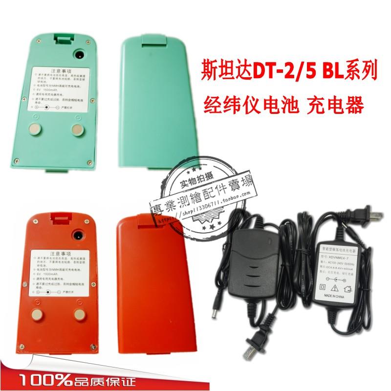 常州斯坦达经纬仪电池DT-2/5 BL2XL电池斯坦达充电器