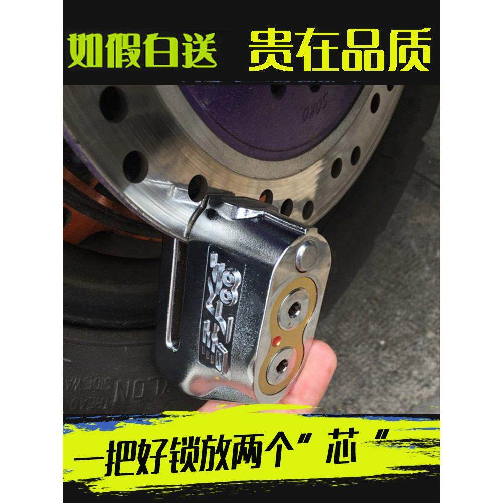 电动车碟刹锁碟片锁摩托车牙盘锁通用电瓶车锁双子星自行车防盗锁