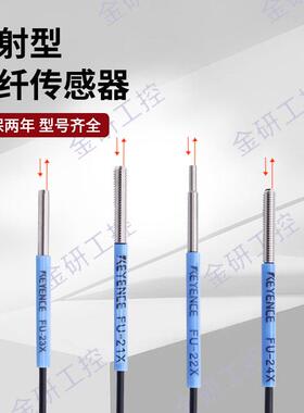 KEYENCE/基恩士全新FU-21X/22X/23X/24X同轴多芯反射型光纤感测器