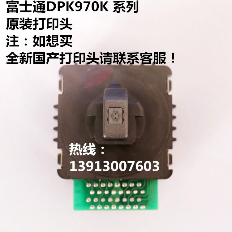 全新原装富士通DPK970K打印头 DPK1785 DPK1688H打印机针头 包邮