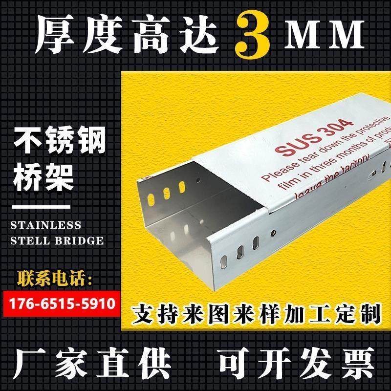 100*50机房封闭式走线槽电缆桥架不锈钢304槽式桥架金属线槽 现货