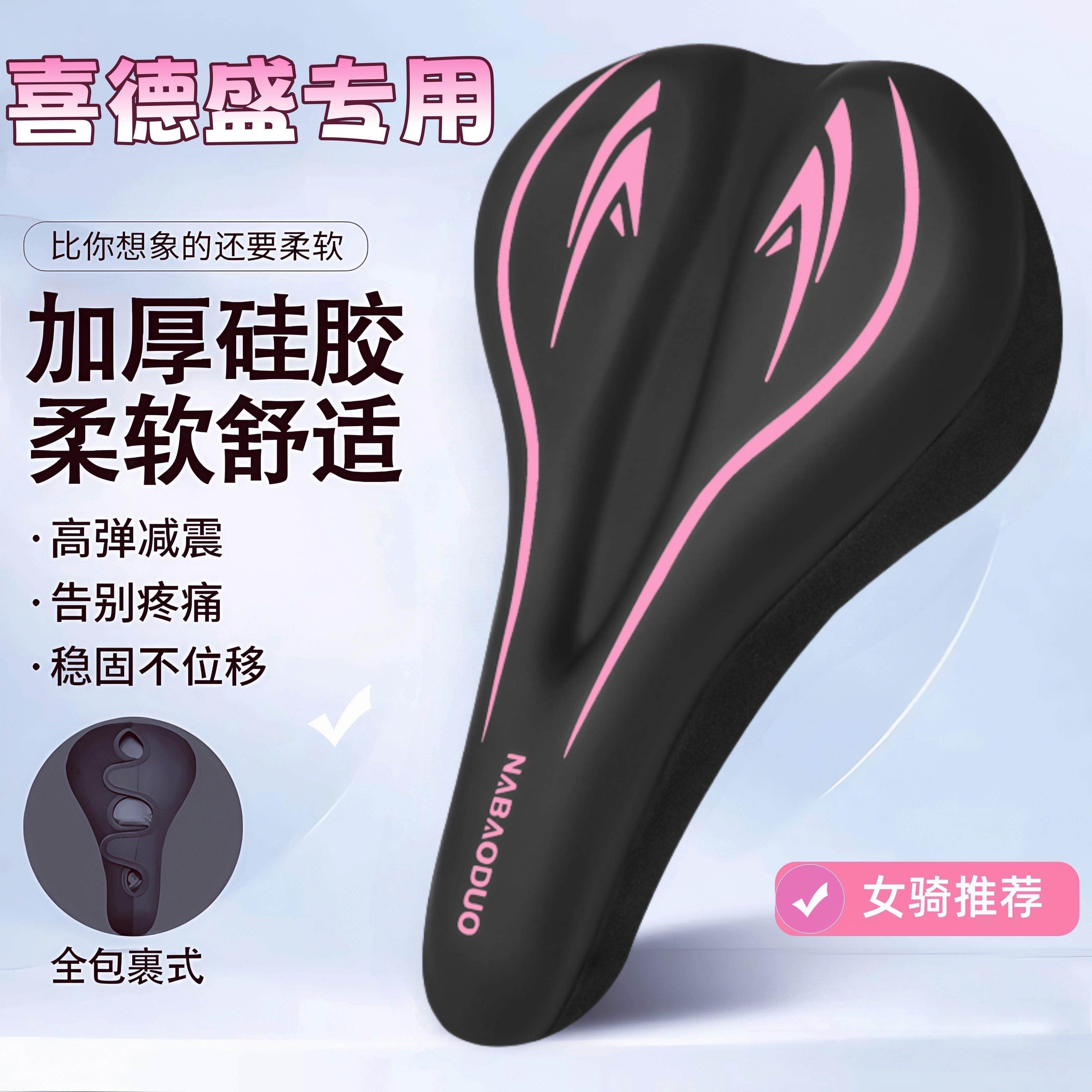 适用喜德盛自行车坐垫套防屁股痛软公路山地车女士座垫套配件大全