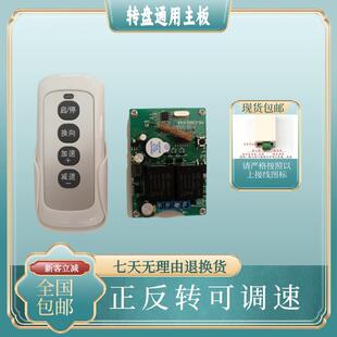 餐桌电动转盘通用主板遥控器12V电路板正反转升降电动转盘配件