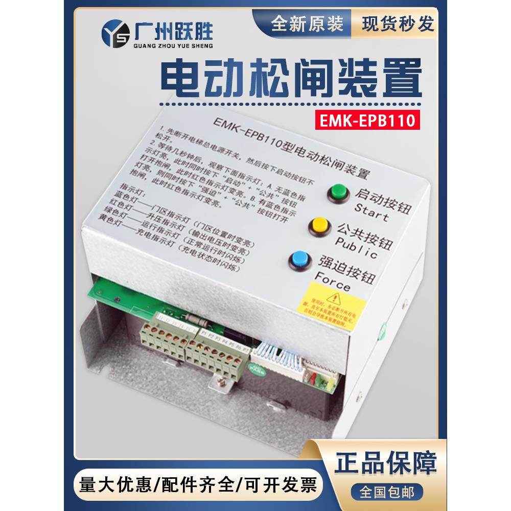 适用易米克电梯电动松闸装置EMK-EPB110/220DC110V无机房电梯配件