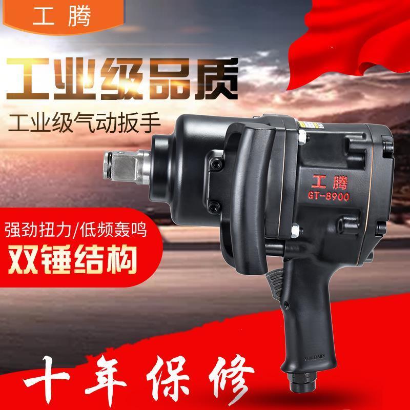 大风炮机气动工具大扭力重型汽修中型风炮气动扳手小风炮强力强力