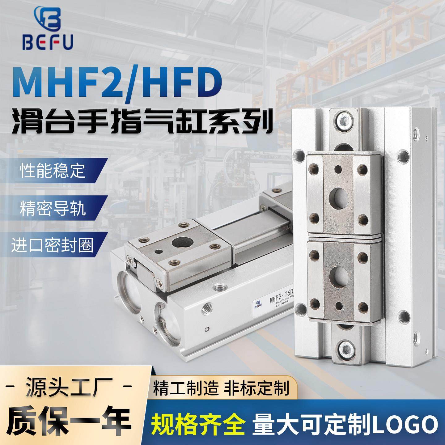 平行夹爪HDF导轨小型滑台MHF2-8-12D-16D1-20D2R薄型气爪手指气缸