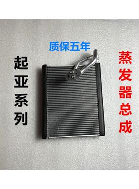 适用于 于KIA福瑞迪K2K3K4K5赛拉图狮跑智跑空调蒸发箱蒸发器芯总