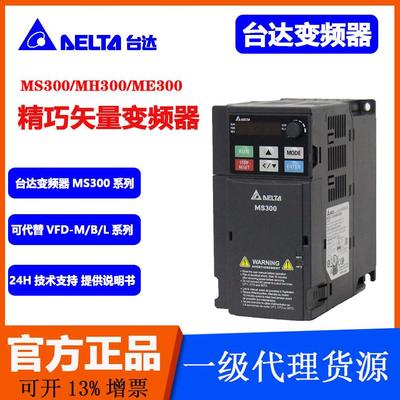 台达矢量变频器MS300系列VFD4A2MS43ANSAA 400/750W三相380V代替M