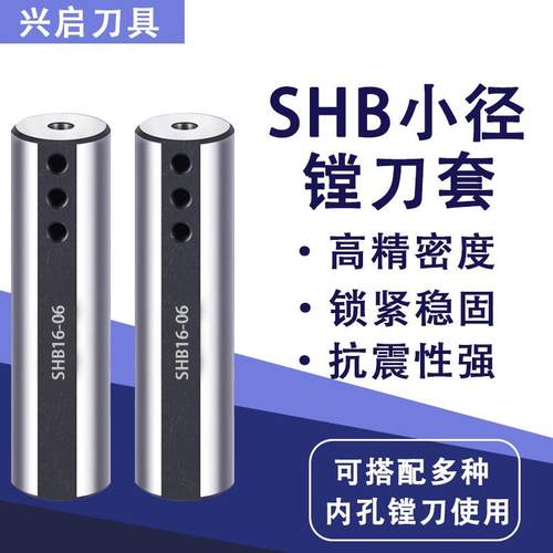 小径内孔刀套SHB20 22 25牙刀小孔镗刀杆圆柄数控侧固车床减震套