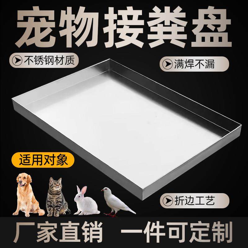 宠物粪便不锈钢托盘狗笼接尿盘鸟兔鸡笼底盘养殖接粪板长方形定做,宠物/宠物食品及用品,狗笼子,淘宝优惠券,粉丝福利购,淘宝优惠卷