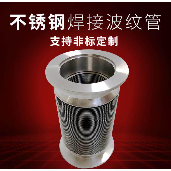焊接波纹管碟片式波纹管伸缩波纹管