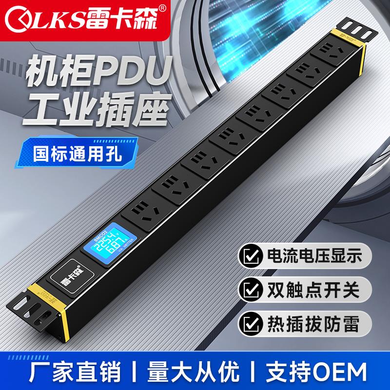 雷卡森PDU机柜插座机房SP3184无线8位16A/10A/32A大功率防雷工程