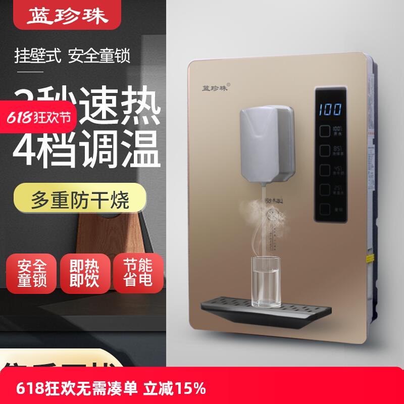 蓝珍珠家用壁挂式管线机速热直饮水饮水机超薄调温无胆开水器