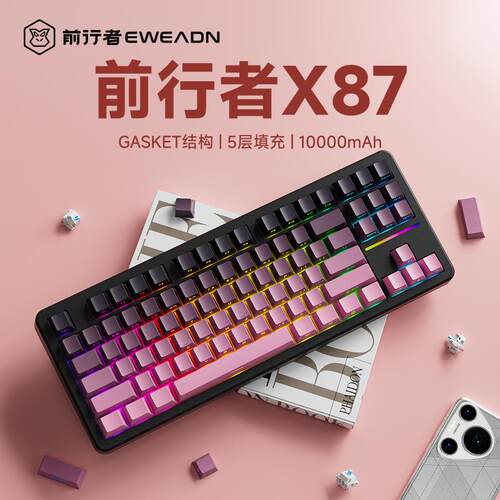 EWEADN前行者X87 Pro三模机械键盘具RGB灯效支援无线蓝牙
