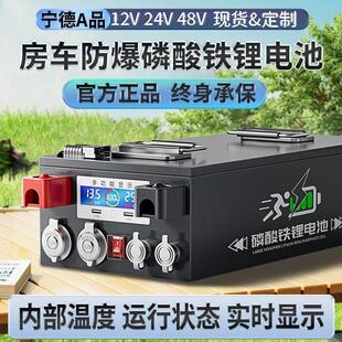宁德时代房车专用磷酸铁锂电池12v24v48v800ah大容量驻车储能电源