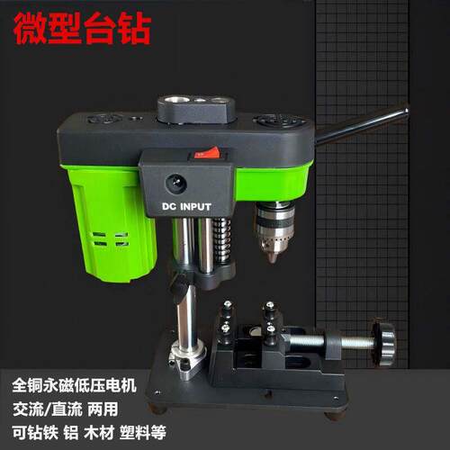 多功能直流交流两用微型小台式钻床/锂电钻孔机家用小型台式木工