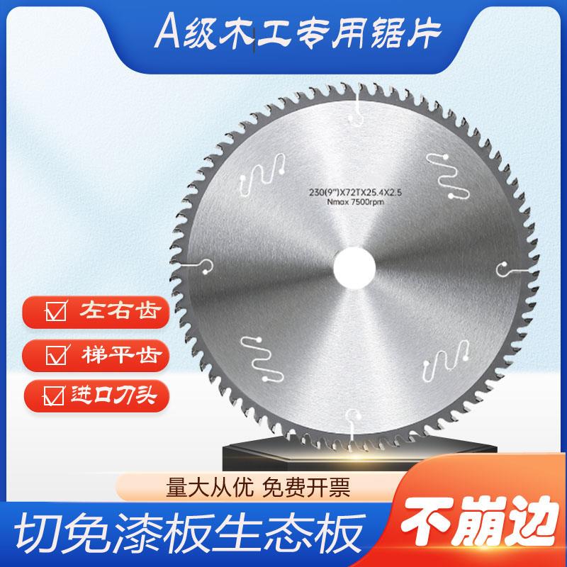 进口木工专用合金锯片免漆板推台切割机裁板实木圆锯片12寸梯平齿