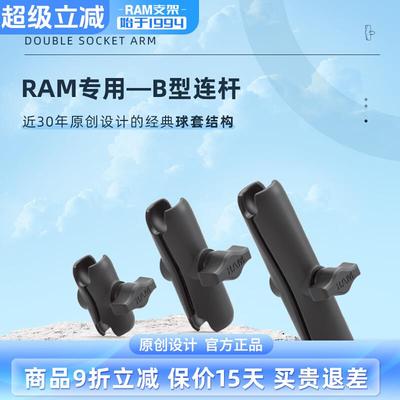 美国RAM Mount摩托车支架 车载支架1英寸6厘米 9厘米 15厘米连杆
