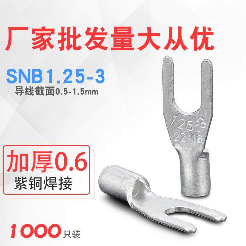 SNB1.25-3/3.5Y型叉U形冷压接线端子头焊口闭缝紫铜鼻子裸0.6加厚