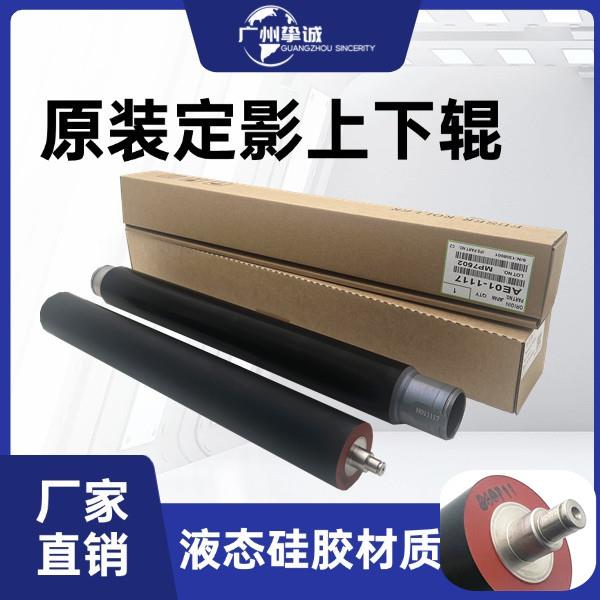 原装 理光MP7501 7501 7502 6001 7001 8001 7500 6002定影下棍