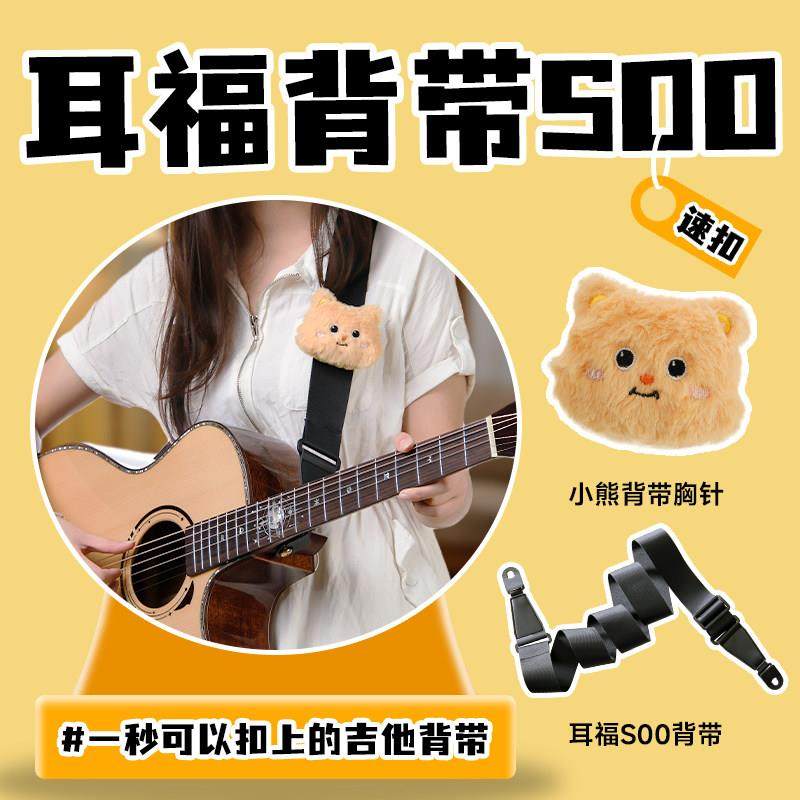 耳福S00吉他抱婴袋贝斯加厚肩带免打孔民谣尤克里里一秒速扣斜跨,乐器/吉他/钢琴/配件,吉他背带,淘宝优惠券,粉丝福利购,淘宝优惠卷