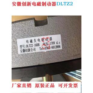 安徽创新电磁失电制动器皖南电机DLTZ2-08/16/32/60/80/160B抱闸
