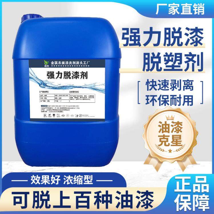 强力脱漆剂脱塑剂工业强效金属静电喷涂退塑除漆工业加强型退漆剂,基础建材,脱漆剂,淘宝优惠券,粉丝福利购,淘宝优惠卷