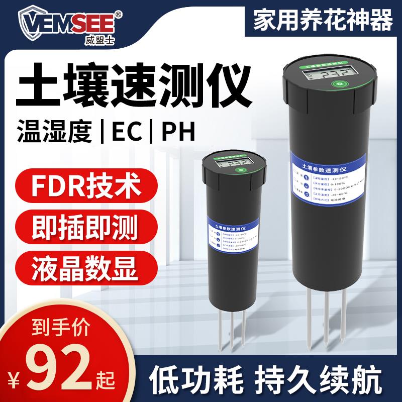 土壤酸碱度检测仪家用土质肥力电导率养分PH监测土壤温湿度速测仪