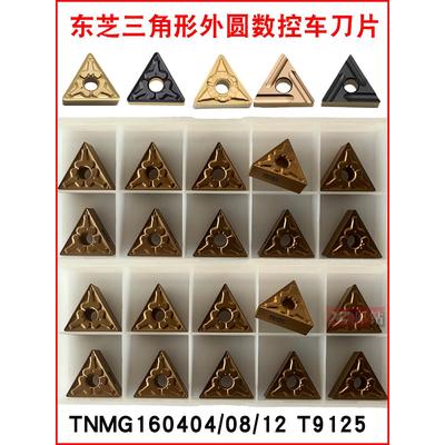 东芝槽型三角形外圆数控车刀片TNMG160404/160408-TM/GF刀粒T9125