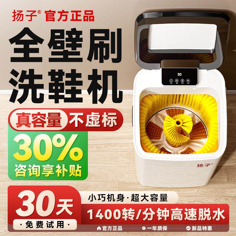 扬子全自动洗鞋机洗脱烘一体刷鞋机家用洗鞋子专用机小型宿舍擦鞋