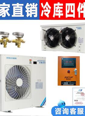 冷藏库制冷机组小型3匹4P艾默生谷轮全封闭All6平方肉类全套设备