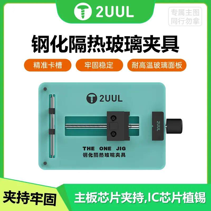 2UUL钢化隔热玻璃夹具 BGA手机维修卡具主板芯片IC植锡台工作台