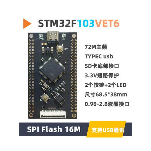 STM32F103VET6小系统板核心板开发板单片机实验板STM32F103