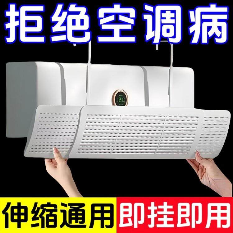 【拒绝空调病】可调节加厚硬板通用型挂机防直吹空调挡风板w,收纳整理,空调挡风板,淘宝优惠券,粉丝福利购,淘宝优惠卷