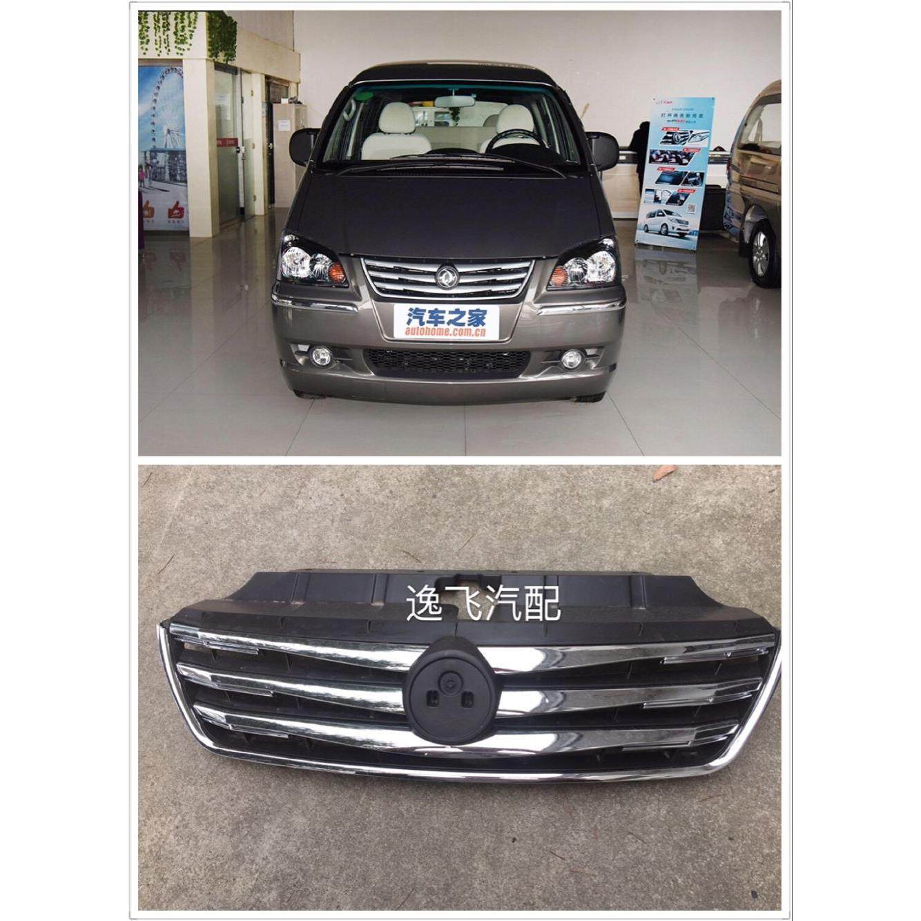 东风风行菱智M3 V3 M5前中网前进气格栅风行1.6专用配件