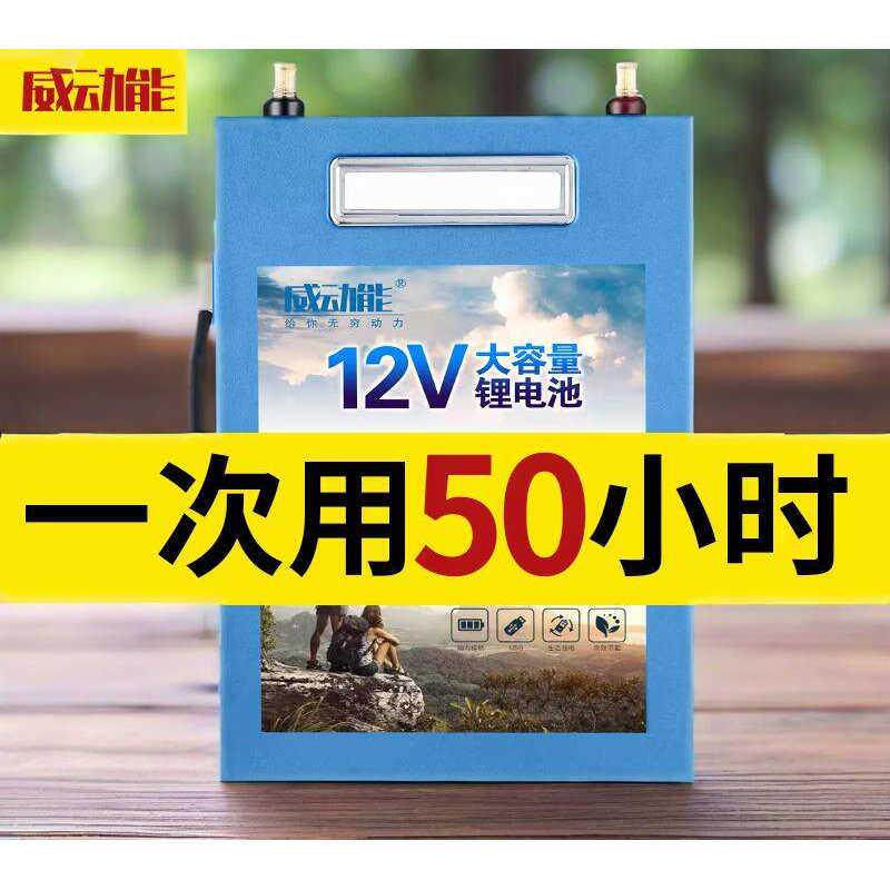 锂电池12v大容量动力户外超轻三元磷酸铁锂蓄电瓶大功率充电电源