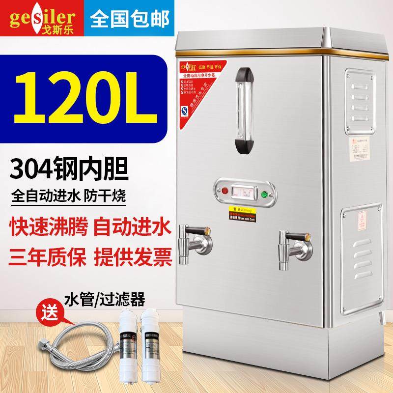 戈斯乐开水器商用全自动电热开水炉水箱大容量烧水桶奶茶店开水机