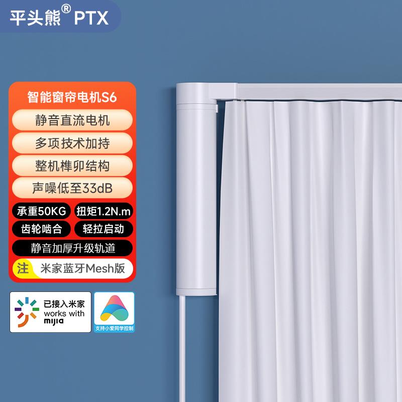 平头熊S6电动窗帘轨道智能PTX隐藏式蓝牙电机小爱语音远程控制APP